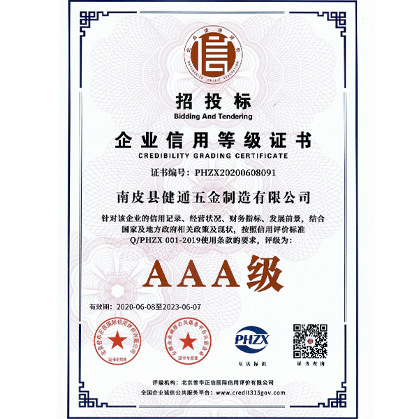 招投標(biāo)企業(yè)信用證書(shū)